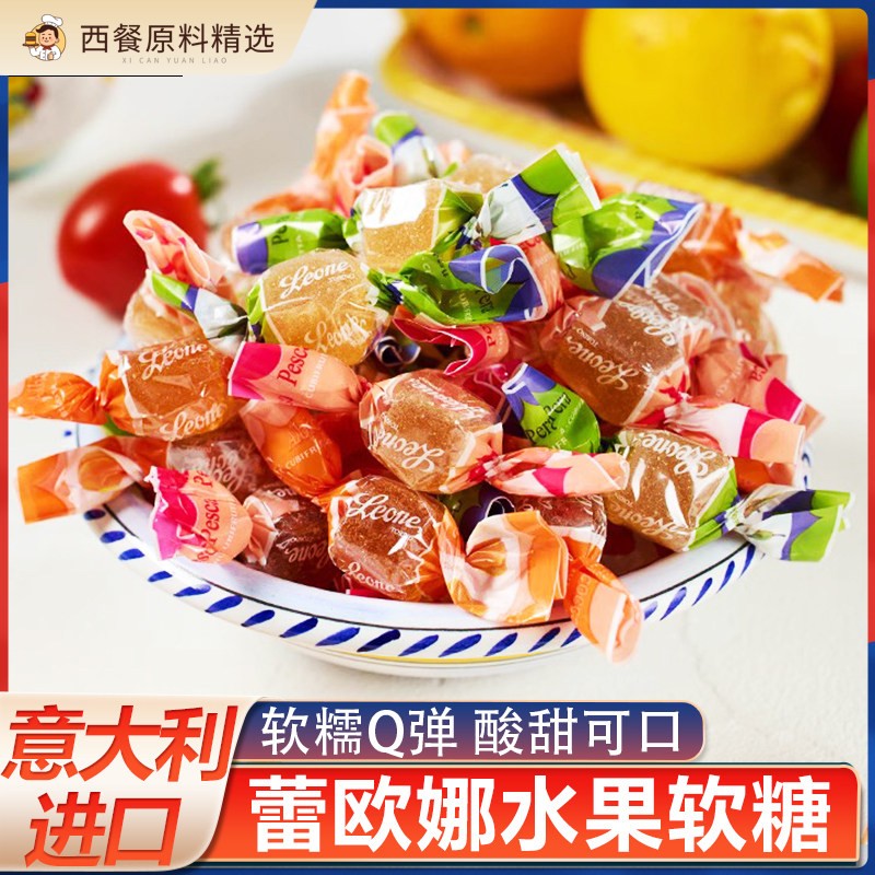 意大利进口蕾欧娜杏桃味水果软糖草莓味糖果500g橡皮糖QQ糖小零食