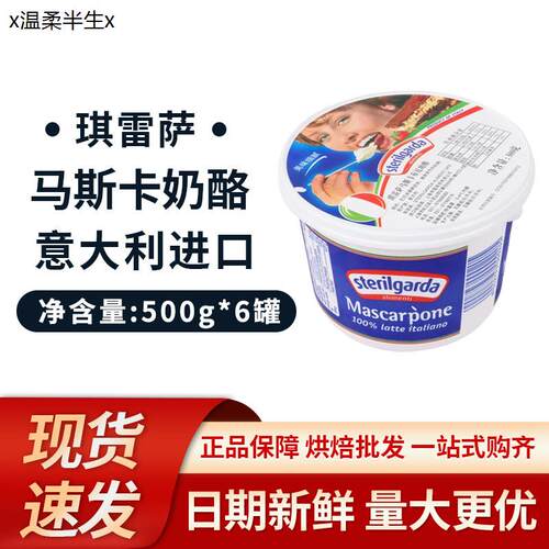 琪雷萨马斯卡彭芝士500g*
