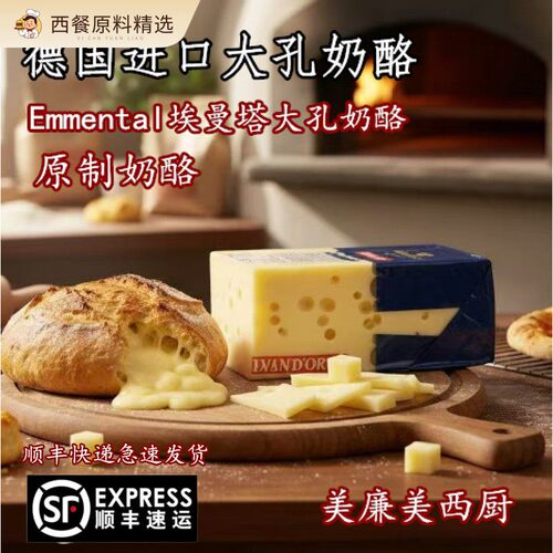 德国进口德宝艾蒙塔尔大孔奶酪500g Emmental cheese
