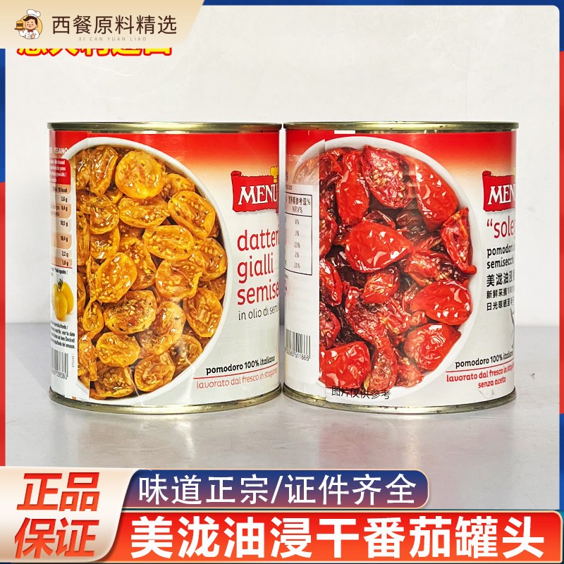 意大利进口美泷油浸干番茄罐头圣女果干黄番茄辣味橄榄洋葱罐头图片