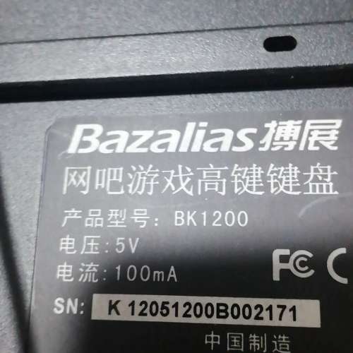 议价Bazalias搏展BK1200有线键盘，5V供电，网吧询价