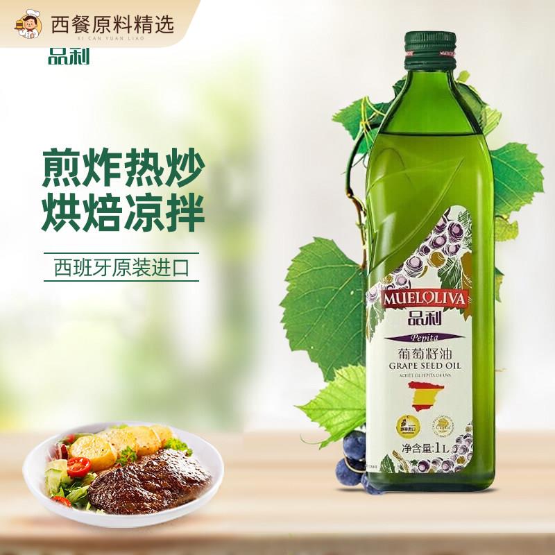 品利（MUELOLIVA）葡萄籽油 1L 西班牙原瓶原装进口中式家庭烹饪
