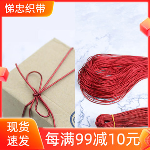 1.5mm红线弹力线批金丝绳 婚庆红色松紧红酒瓶吊牌绳结婚礼盒包装