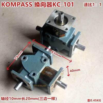 询价二手NISSEI日精 KOMPASS KC-101 换向器 转角器 T型拐弯 速比