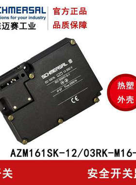 施迈赛101164207 AZM161SK-12/12RK-M16-024 161CC 12/12RKA安全