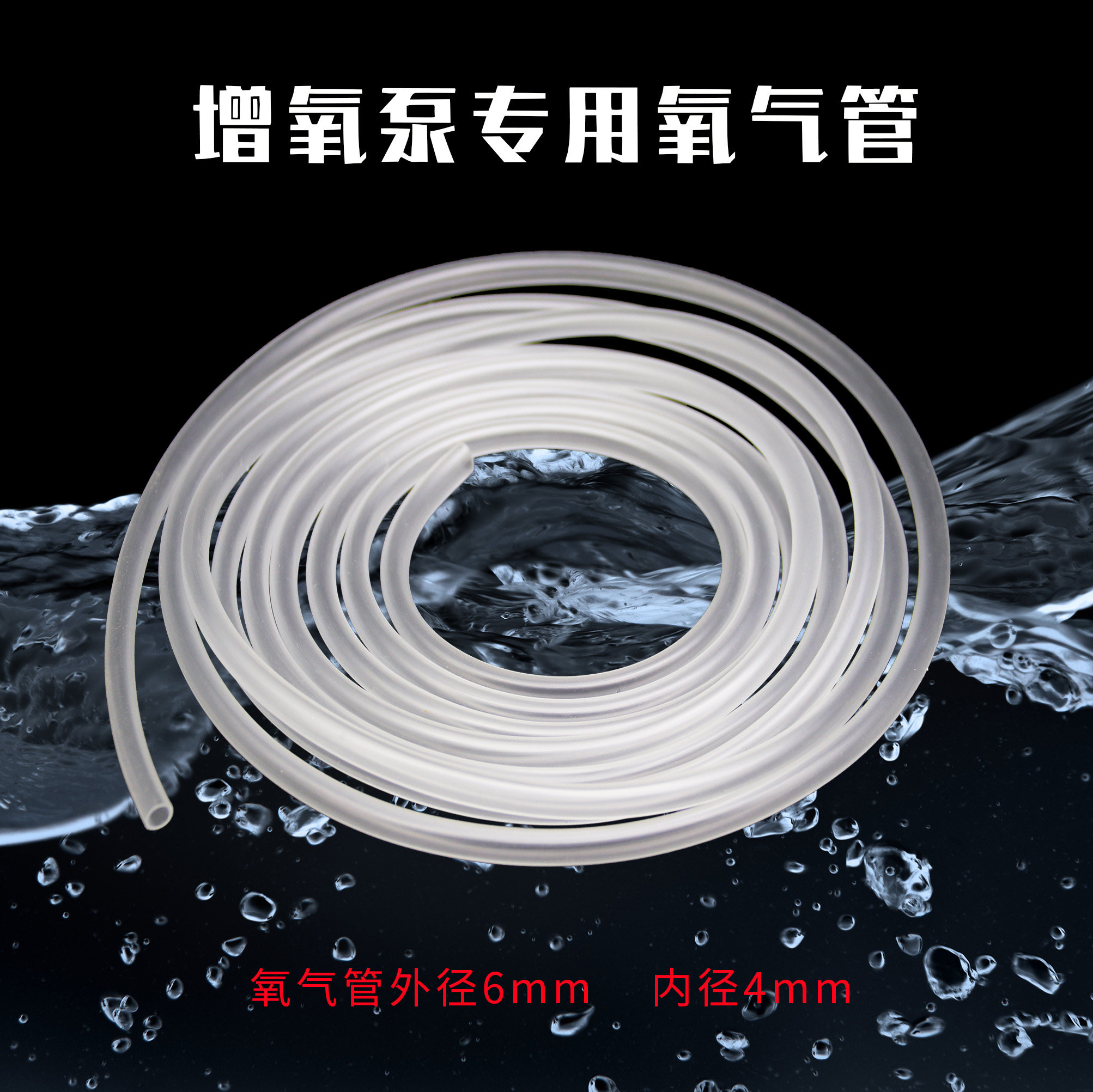 生态瓶鱼缸增氧气管充氧泵专用氧气管软管4*6MM管子气泵管硅胶管,宠物/宠物食品及用品,其它水族用具设备,淘宝优惠券,粉丝福利购,淘宝优惠卷