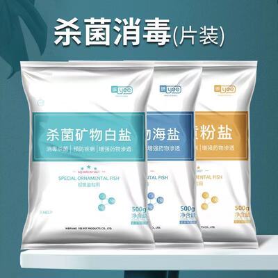 水族yee矿物盐杀菌盐观赏鱼