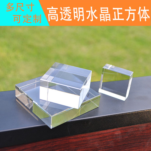 水晶玻璃片正方形方块平板底座