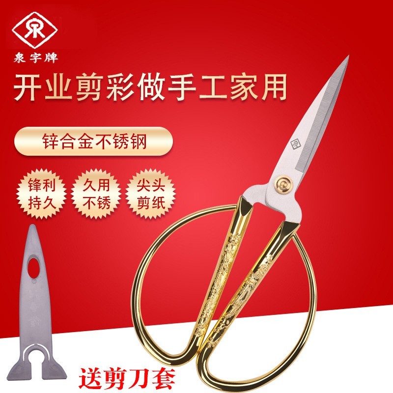 张小泉剪刀家用厨房剪不锈钢龙凤合金剪彩手工剪纸专用尖头小剪子