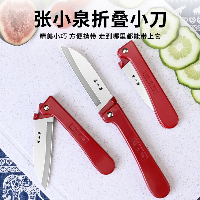 张小泉折叠水果刀随身便携瓜果刀学生宿舍用小刀家用削皮刀1789
