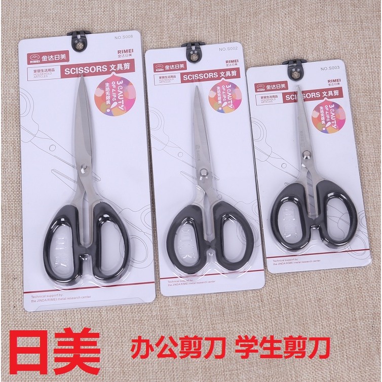 不锈钢剪刀S003/2/4/8锋利家用剪办公剪学生小号剪刀包邮