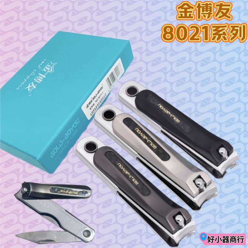 网红多功能指甲刀锋利时尚耐用带小刀锉刀指甲剪金博友新款指甲钳