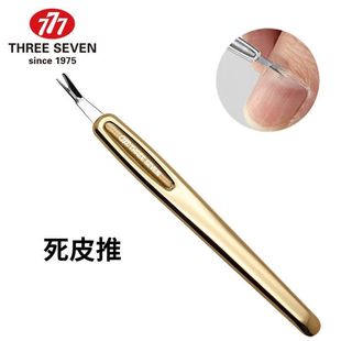 韩国777指甲刀死皮叉死皮刀手部去死皮美甲修甲工具去死皮推