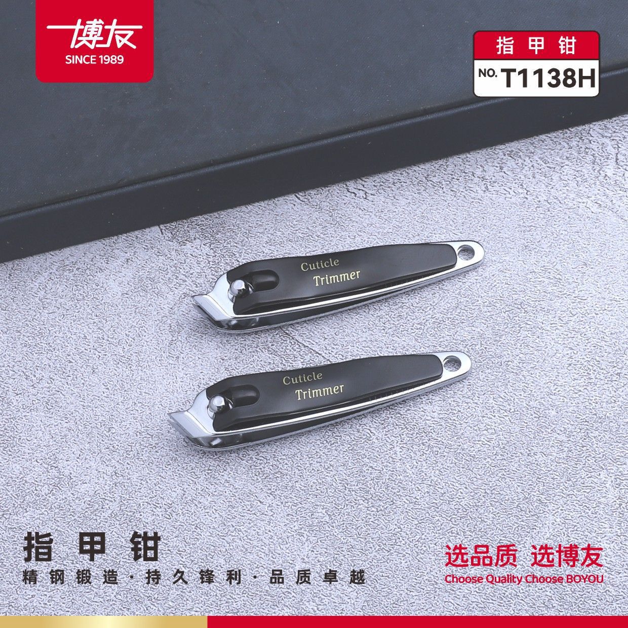 博友T1138H盒装指甲剪