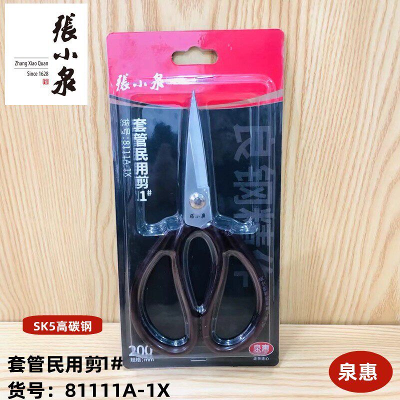 张小泉套管民用剪工业家用强力防锈铁皮线管皮革剪刀8111A-1X