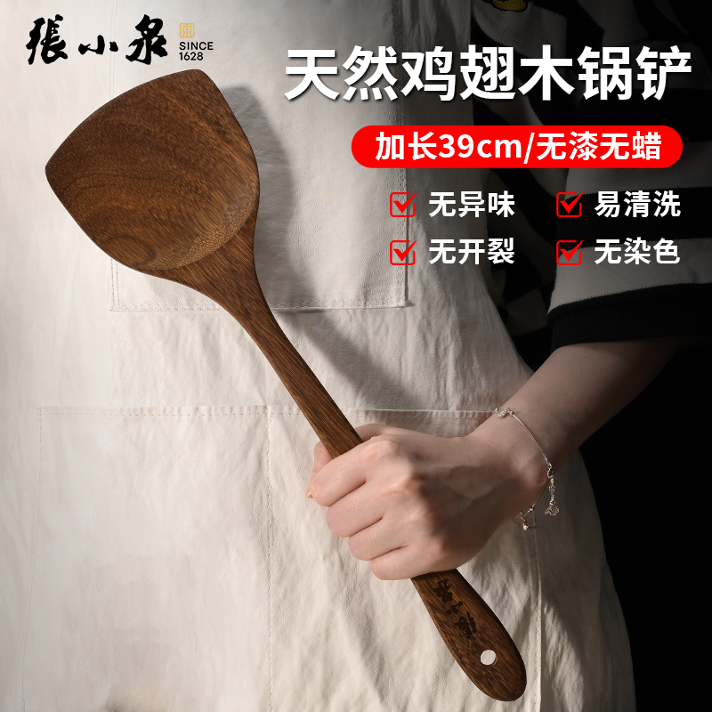 张小泉鸡翅木铲子不粘锅专用木头锅铲木质炒菜铲子长柄实木勺1789