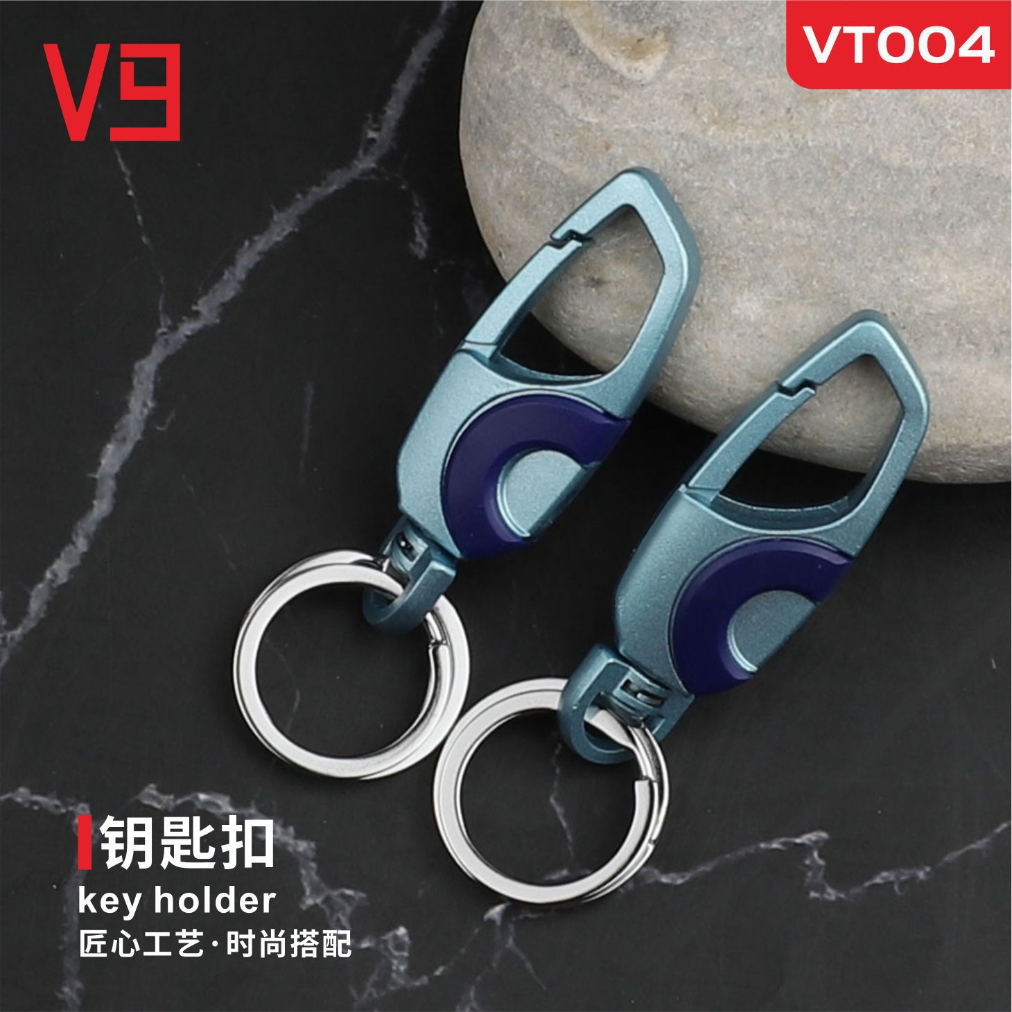 V9盒装钥匙扣VT004