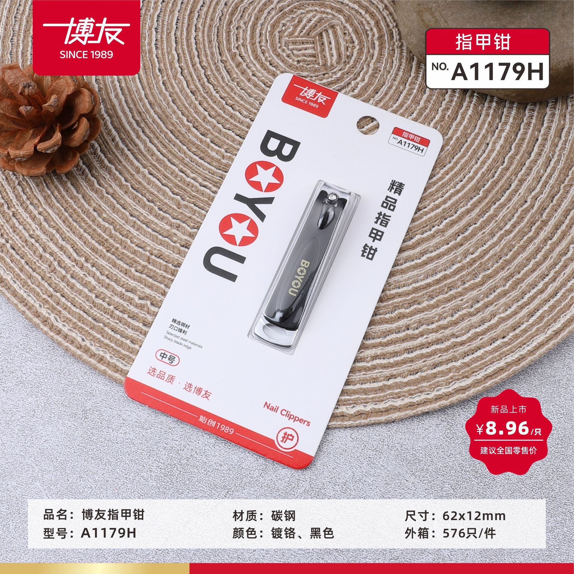博友A1179H吸塑指甲剪