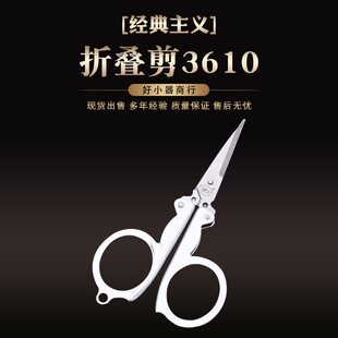 博友剪刀折叠剪家用小剪刀钓鱼剪折叠旅行剪户外工具现货批发3610