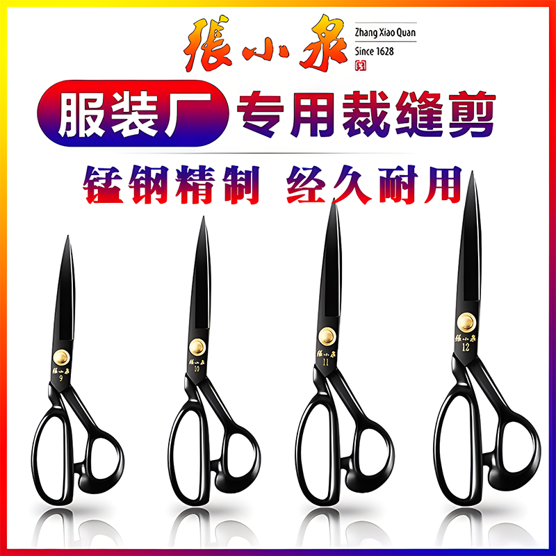 正品张小泉裁缝剪刀专用家用裁布皮革衣服装锰钢手工业缝纫剪刀