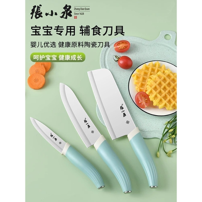 张小泉陶瓷刀水果刀家用便携切水果办公室专用削皮小刀瓜果刀1789