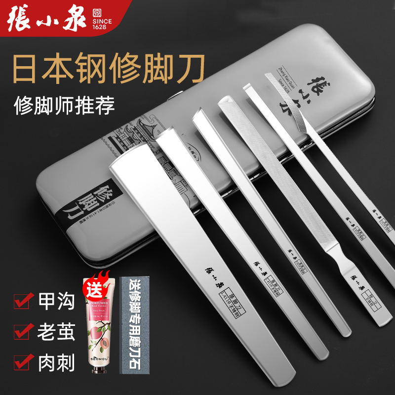 张小泉修脚刀套装专业技师用去死皮老茧高端甲沟专用刮脚三把刀具