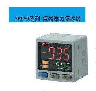 议价原装嘉准传感器F&C压力开关FKP60V 60P 60C-011N-F3 正品