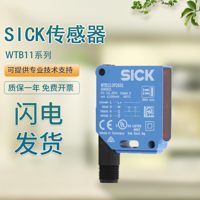 议价原装SICK施克西克漫反射光电开关传感器 WTB11-2P2431议价