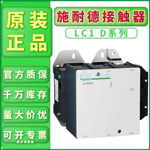 正品 议价原装 全新接触器LC1D475F7C交流LC1 D475F7C AC110V