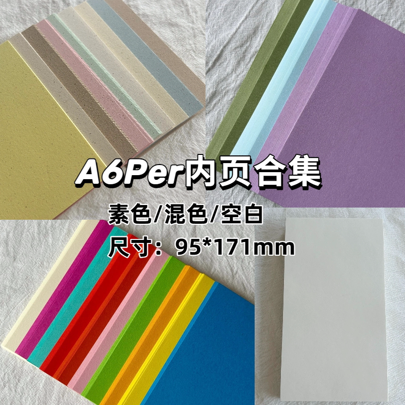 A6Per活页内页替芯彩虹混色图片