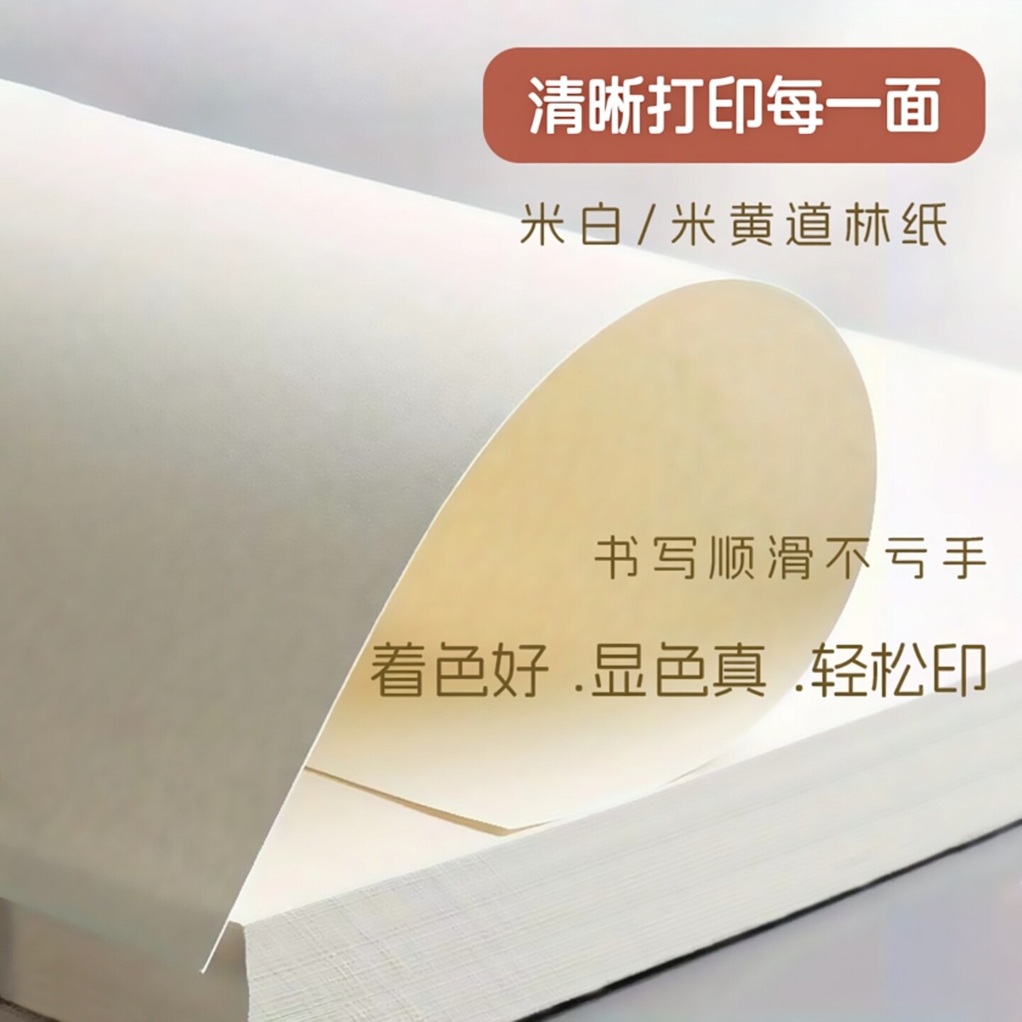 a4护眼纸打印道林纸练字80g白纸草稿100g米黄护眼纸a4米白道林纸 - 实物图
