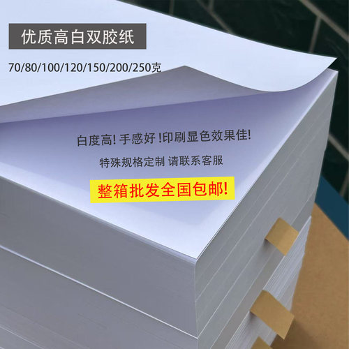双面打印草稿纸凭证白纸新品促销