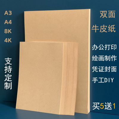 a4牛皮纸8k手工硬卡纸复古凭证封面包装纸a3画画纸4k加厚牛皮卡纸