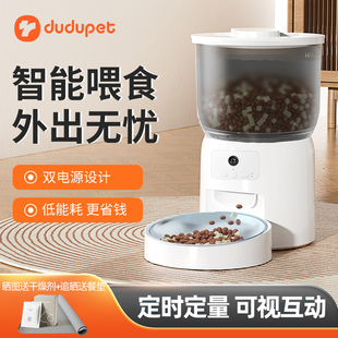 dudupet宠物自动喂食器猫咪狗狗投食机智能定时定量可视带摄像头