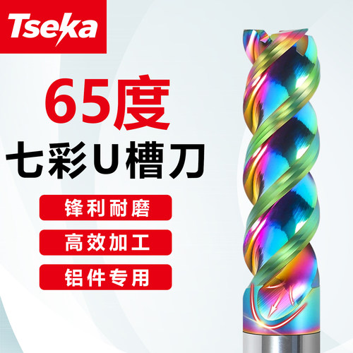 65度U型槽铝用高光铣刀七彩3刃硬质铝合金高效粗精一体加长立铣刀
