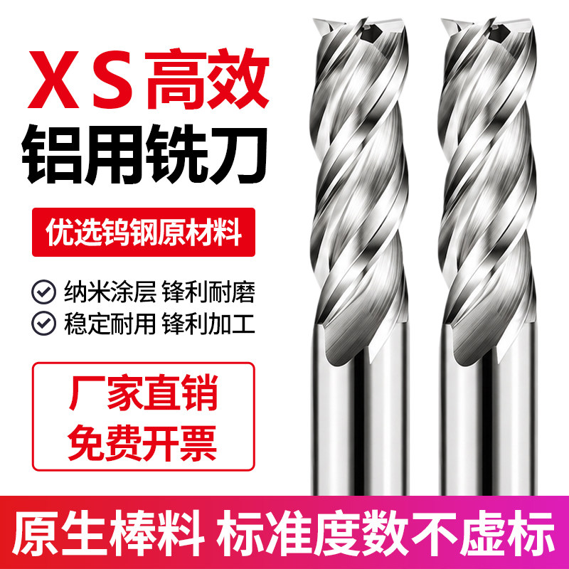 XS高效铝用钨钢铣刀镜面高光铣刀铝合金精加工专用无刀纹无阴阳面
