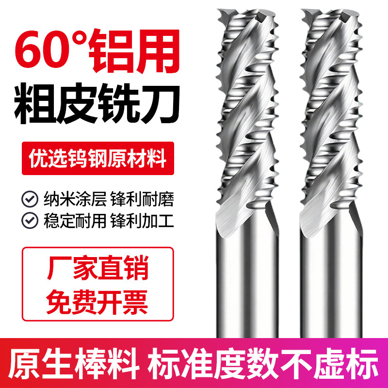 60度铝用粗皮铣刀钨钢粗皮刀3刃木工开粗加长合金波刃波纹立铣刀