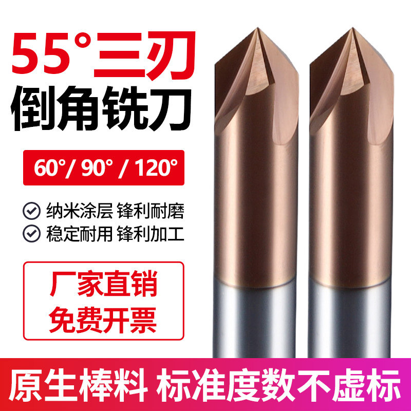钢用倒角刀90度钨钢合金立铣刀60度120°涂层3刃直槽修边倒角铣刀