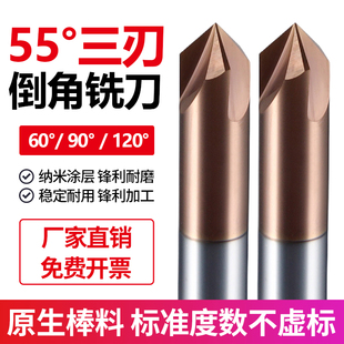 钢用倒角刀90度钨钢合金立铣刀60度120°涂层3刃直槽修边倒角铣刀