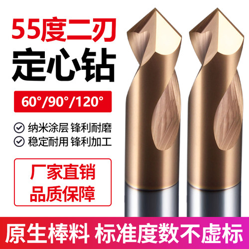 55度2刃定心钻钨钢合金90°定点钻60度中心钻120度定位涂层倒角刀
