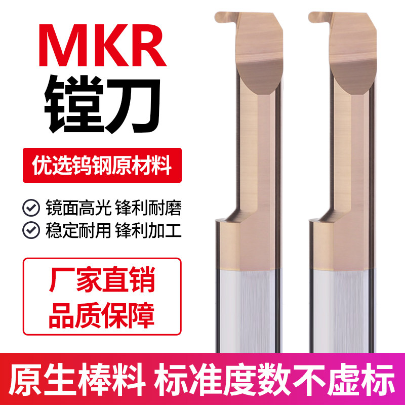 MKR内径圆弧槽刀钨钢内孔槽刀小孔径镗刀整体合金圆弧R槽刀车刀杆