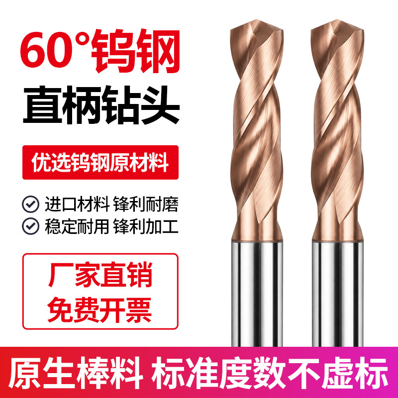 钨钢钻头整体硬质合金不锈钢打孔超硬钻头数控加工中心乌钢麻花钻图片
