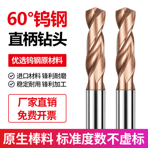 钨钢钻头整体硬质合金不锈钢打孔超硬钻头数控加工中心乌钢麻花钻