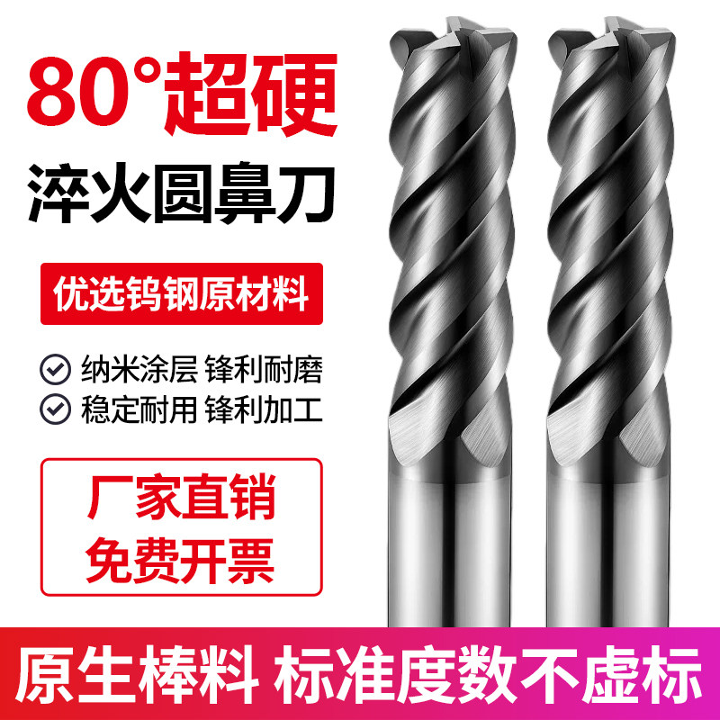 80度超硬钨钢圆鼻铣刀淬火料高硬CNC模具钢专用硬质合金R角圆鼻刀