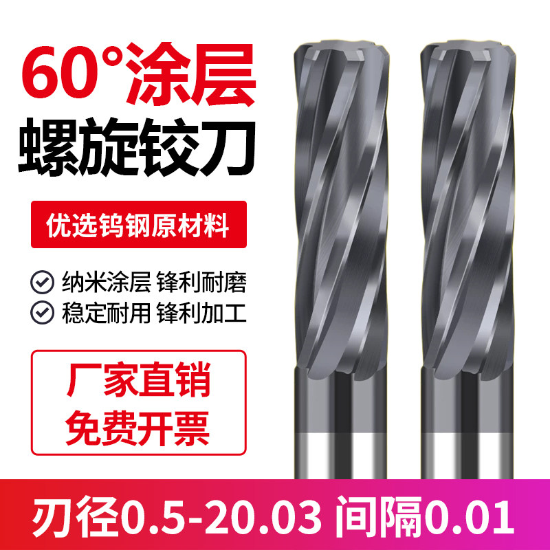 60度硬质合金钨钢螺旋铰刀机用加长小数点扩孔铰刀间隔0.01非标H7