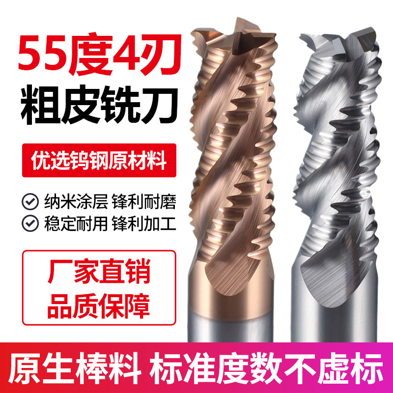 55度粗皮铣刀钨钢合金4刃钢用开粗铣刀3刃铝用波纹波刃加长立铣刀
