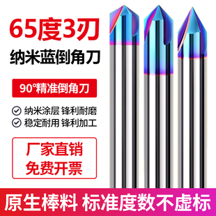 65度三刃纳米蓝倒角刀90度钨钢合金直槽倒角铣刀超硬不锈钢用淬火