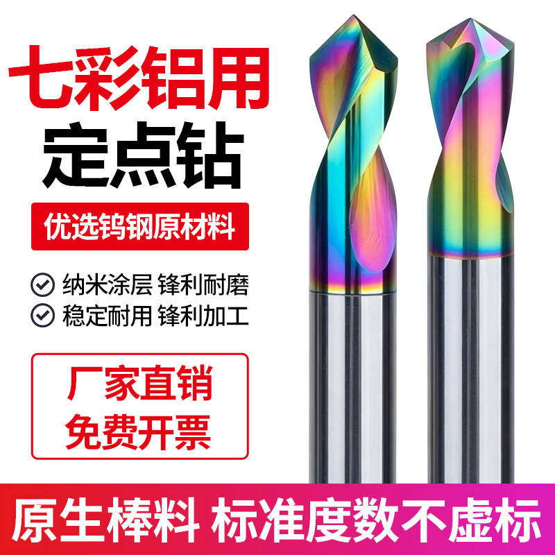 七彩铝用倒角刀90度钨钢定心钻中心钻头加长定位钻定点钻倒角铣刀