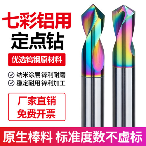 七彩铝用倒角刀90度钨钢定心钻中心钻头加长定位钻定点钻倒角铣刀