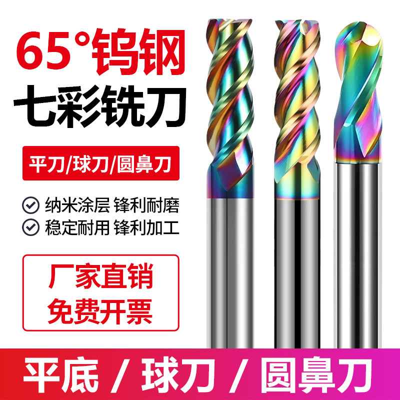 65度3刃七彩铝用钨钢铣刀高光加长U型槽铣刀圆鼻刀球刀数控立铣刀